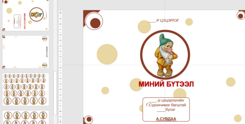 Цэцэрлэгийн тэмдэг /7 одой/